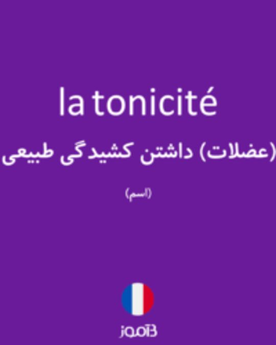  تصویر la tonicité - دیکشنری انگلیسی بیاموز