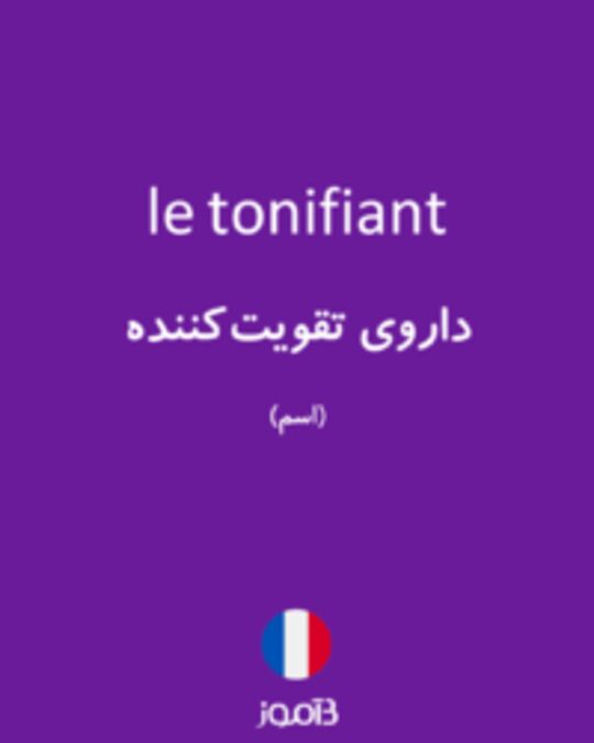  تصویر le tonifiant - دیکشنری انگلیسی بیاموز