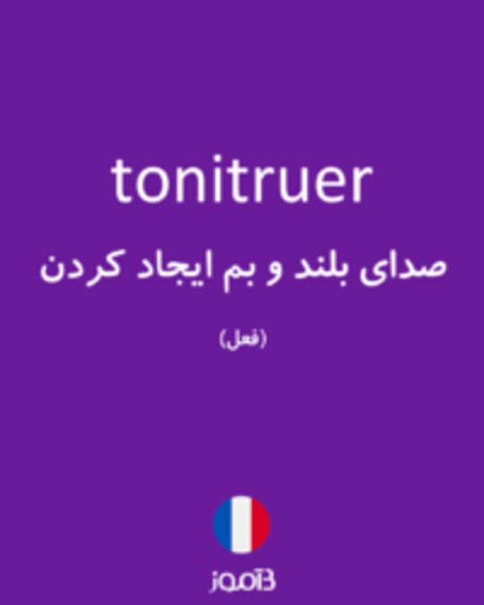  تصویر tonitruer - دیکشنری انگلیسی بیاموز