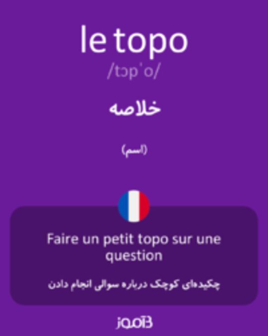  تصویر le topo - دیکشنری انگلیسی بیاموز