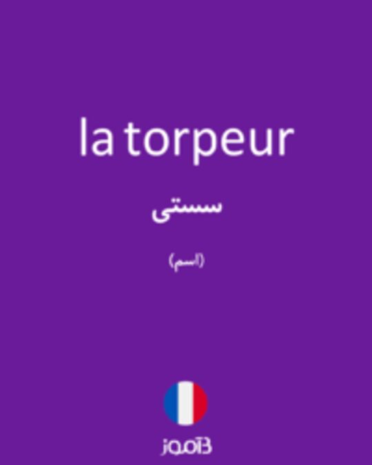  تصویر la torpeur - دیکشنری انگلیسی بیاموز