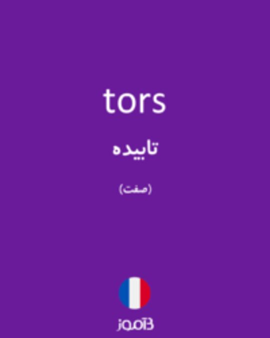  تصویر tors - دیکشنری انگلیسی بیاموز