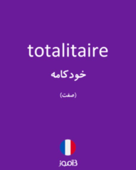  تصویر totalitaire - دیکشنری انگلیسی بیاموز