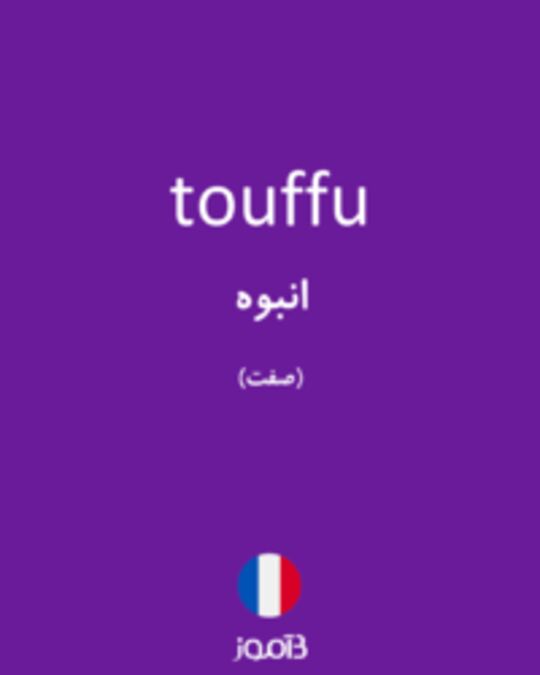  تصویر touffu - دیکشنری انگلیسی بیاموز