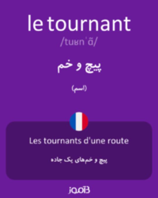  تصویر le tournant - دیکشنری انگلیسی بیاموز