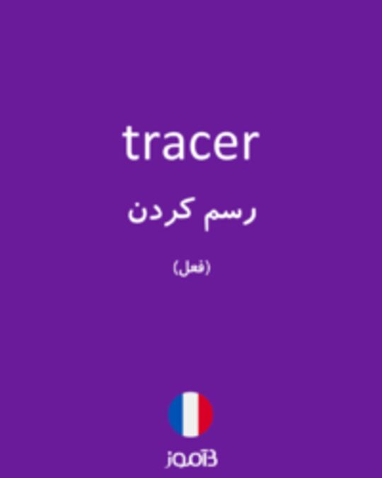  تصویر tracer - دیکشنری انگلیسی بیاموز