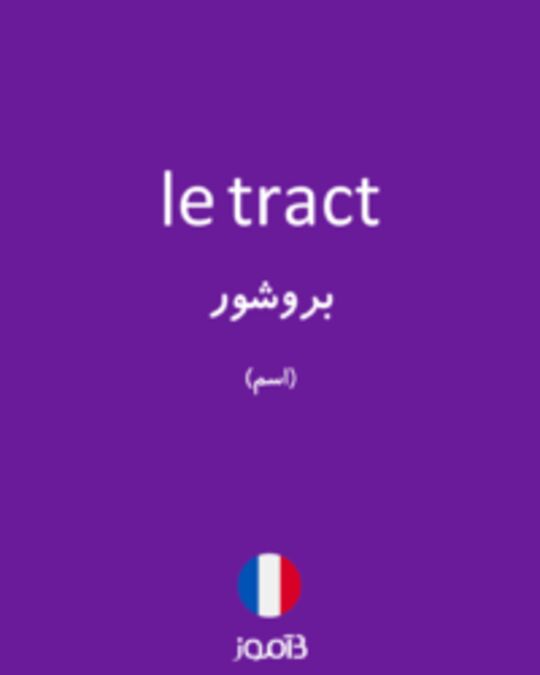  تصویر le tract - دیکشنری انگلیسی بیاموز