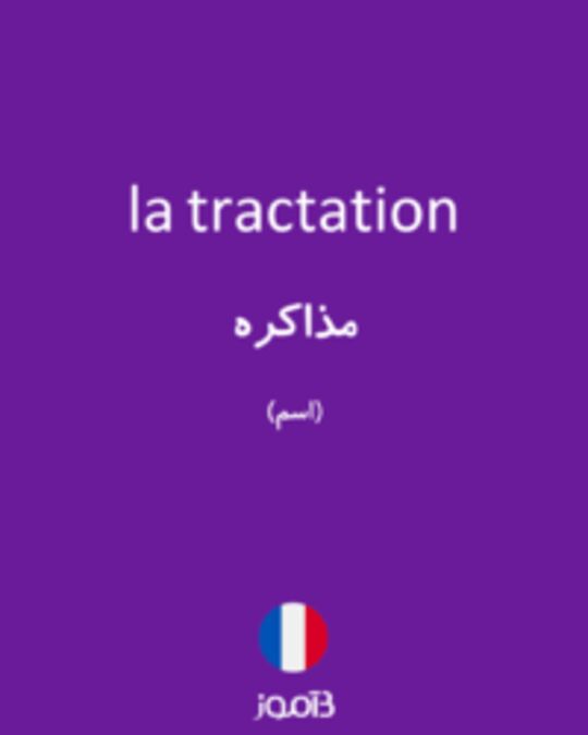  تصویر la tractation - دیکشنری انگلیسی بیاموز