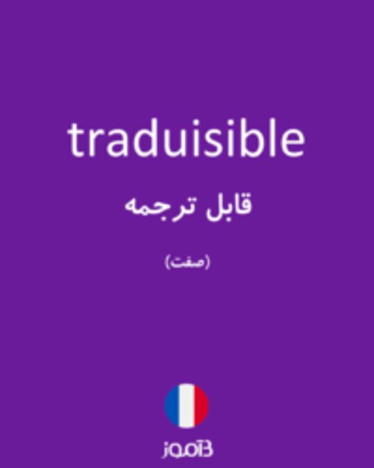  تصویر traduisible - دیکشنری انگلیسی بیاموز