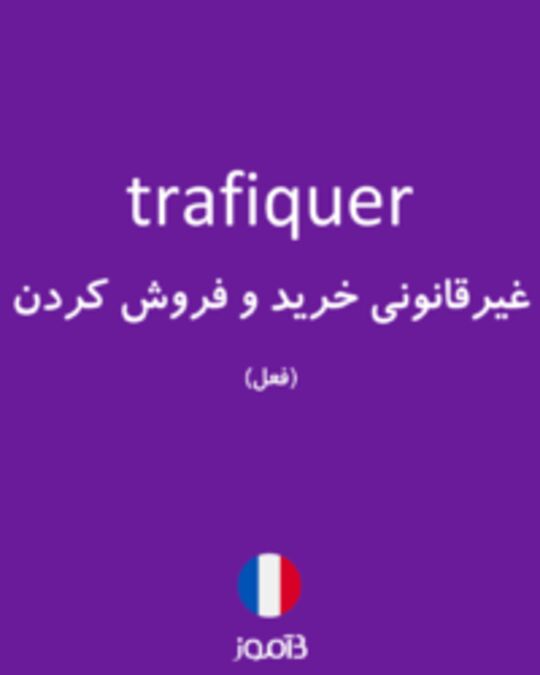  تصویر trafiquer - دیکشنری انگلیسی بیاموز