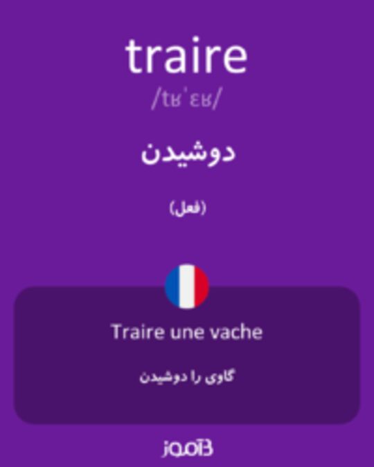  تصویر traire - دیکشنری انگلیسی بیاموز