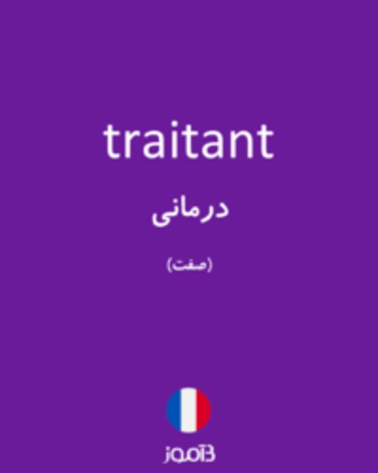  تصویر traitant - دیکشنری انگلیسی بیاموز