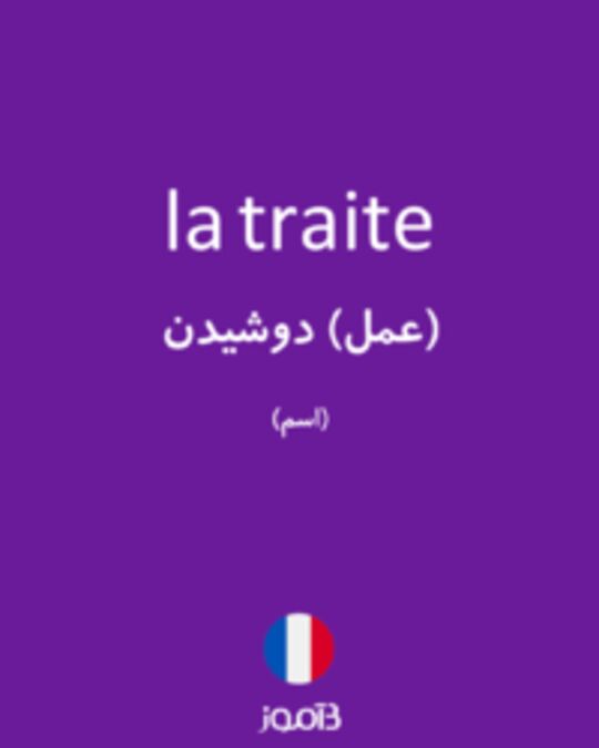  تصویر la traite - دیکشنری انگلیسی بیاموز