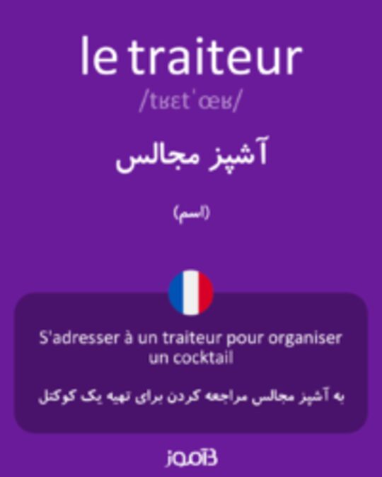  تصویر le traiteur - دیکشنری انگلیسی بیاموز