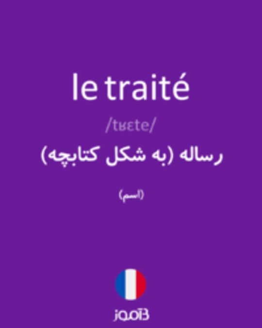  تصویر le traité - دیکشنری انگلیسی بیاموز