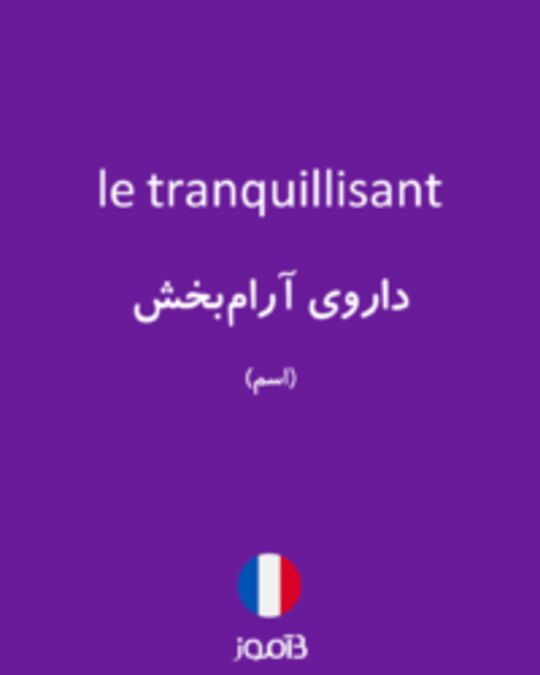  تصویر le tranquillisant - دیکشنری انگلیسی بیاموز