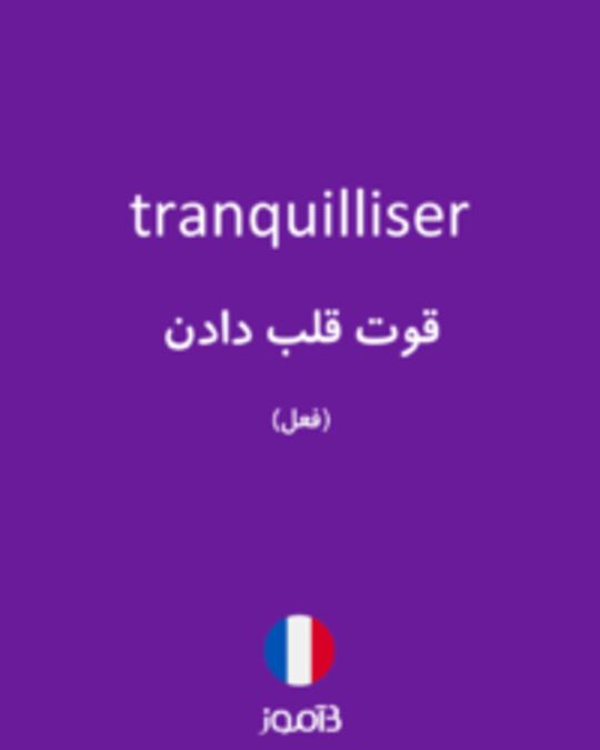  تصویر tranquilliser - دیکشنری انگلیسی بیاموز