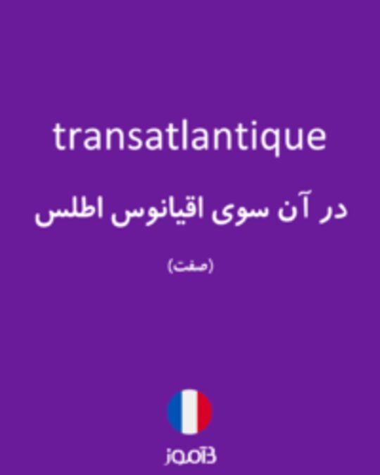  تصویر transatlantique - دیکشنری انگلیسی بیاموز