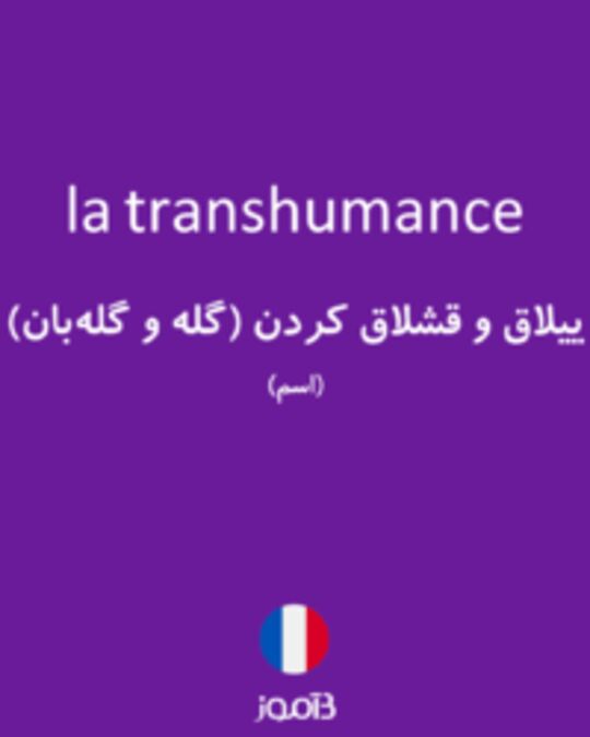  تصویر la transhumance - دیکشنری انگلیسی بیاموز