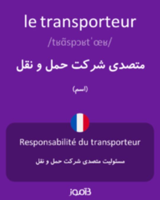  تصویر le transporteur - دیکشنری انگلیسی بیاموز