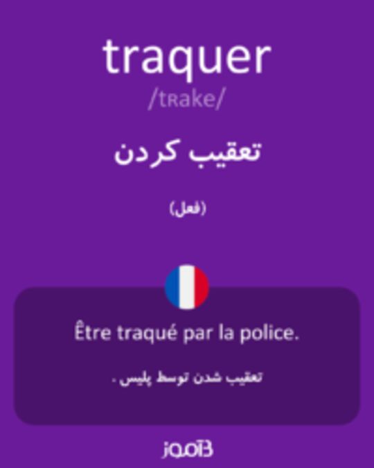  تصویر traquer - دیکشنری انگلیسی بیاموز