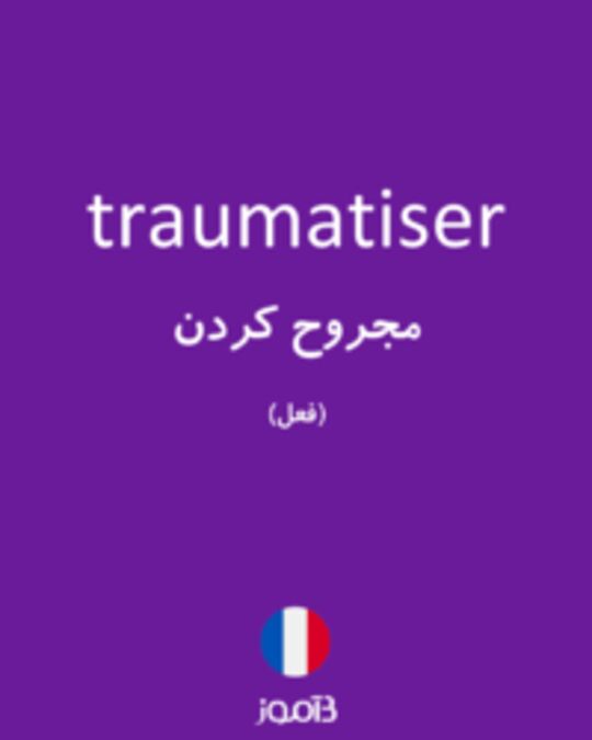  تصویر traumatiser - دیکشنری انگلیسی بیاموز