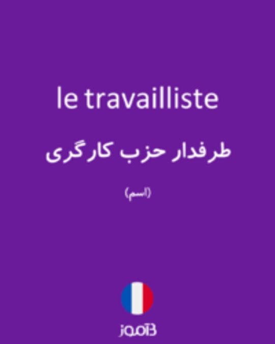  تصویر le travailliste - دیکشنری انگلیسی بیاموز