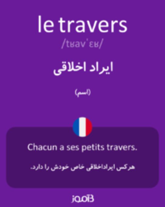  تصویر le travers - دیکشنری انگلیسی بیاموز