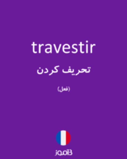  تصویر travestir - دیکشنری انگلیسی بیاموز