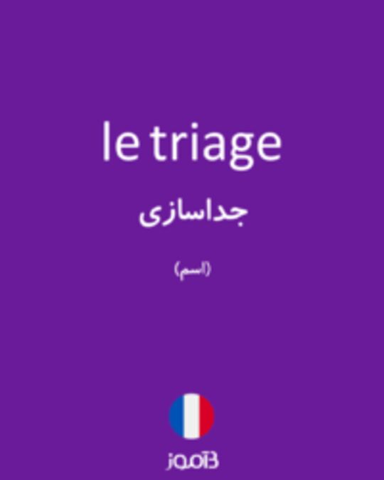  تصویر le triage - دیکشنری انگلیسی بیاموز