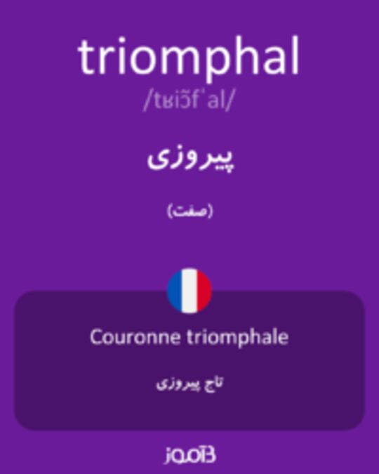  تصویر triomphal - دیکشنری انگلیسی بیاموز