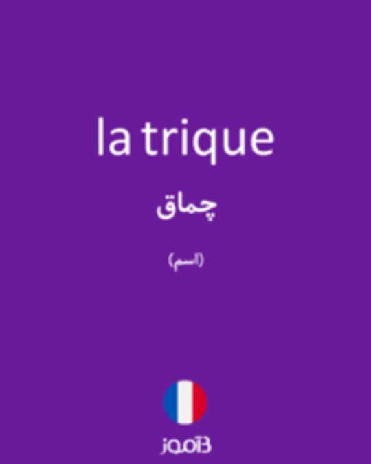  تصویر la trique - دیکشنری انگلیسی بیاموز