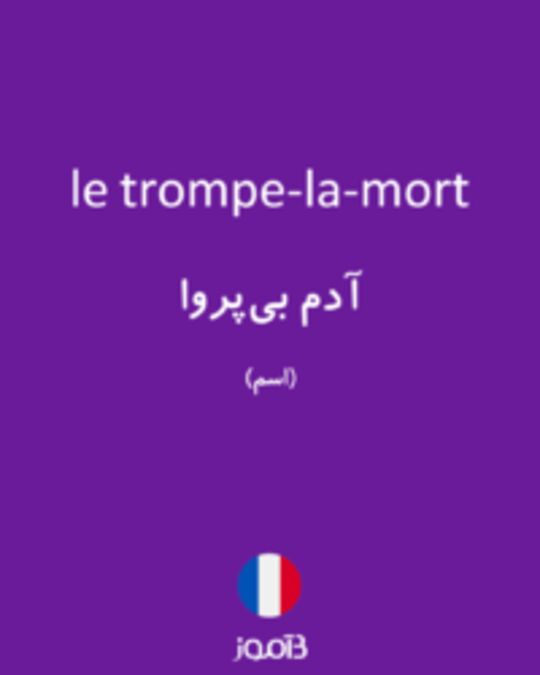  تصویر le trompe-la-mort - دیکشنری انگلیسی بیاموز