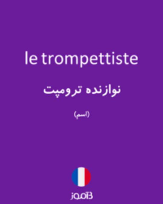  تصویر le trompettiste - دیکشنری انگلیسی بیاموز