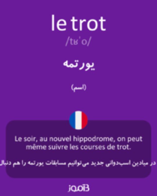  تصویر le trot - دیکشنری انگلیسی بیاموز