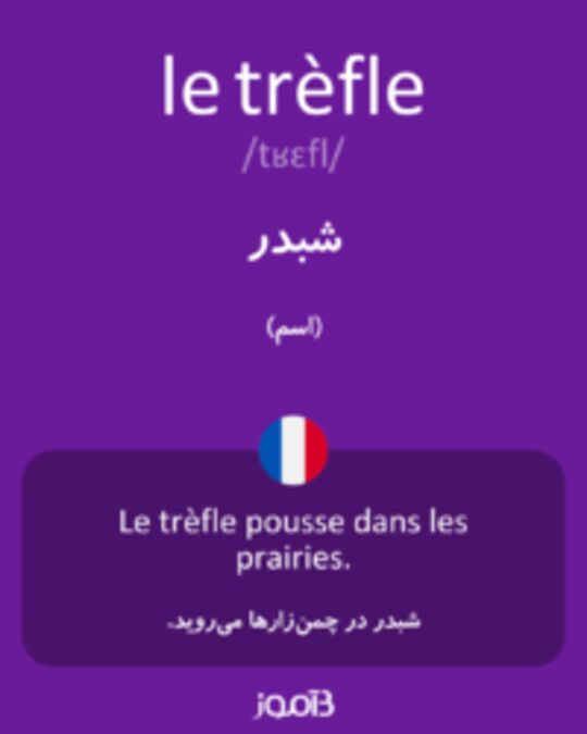  تصویر le trèfle - دیکشنری انگلیسی بیاموز