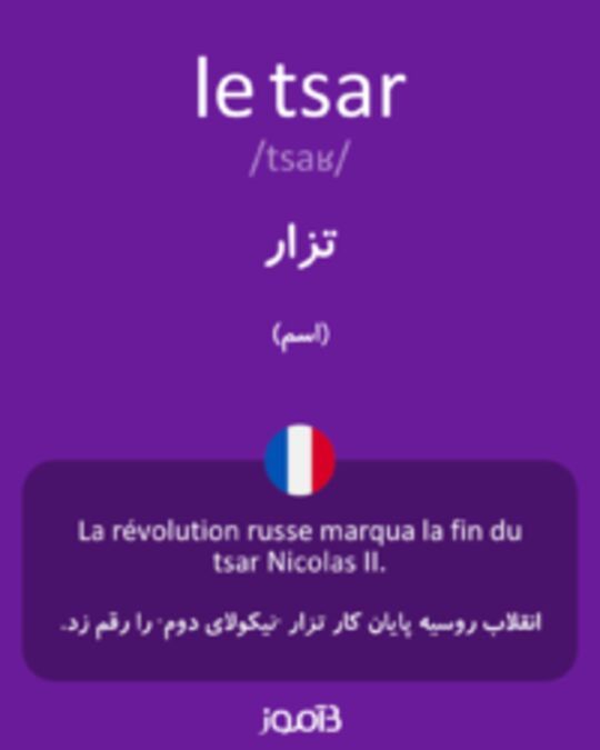  تصویر le tsar - دیکشنری انگلیسی بیاموز