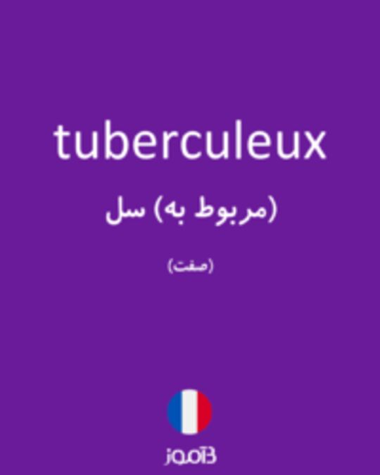  تصویر tuberculeux - دیکشنری انگلیسی بیاموز