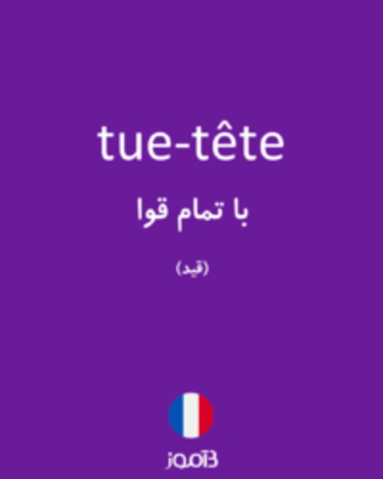  تصویر tue-tête - دیکشنری انگلیسی بیاموز