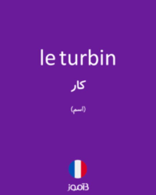  تصویر le turbin - دیکشنری انگلیسی بیاموز