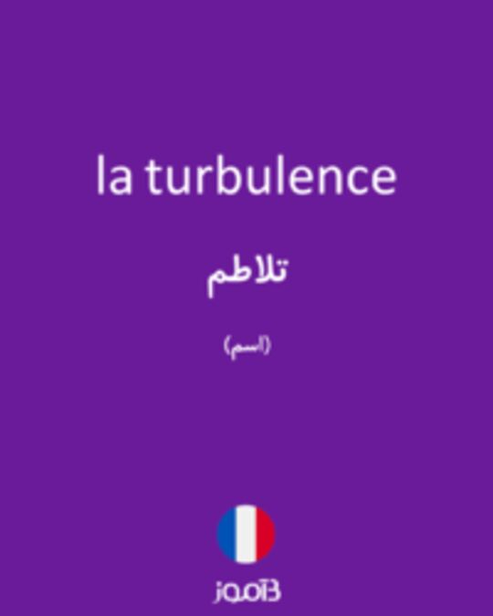  تصویر la turbulence - دیکشنری انگلیسی بیاموز