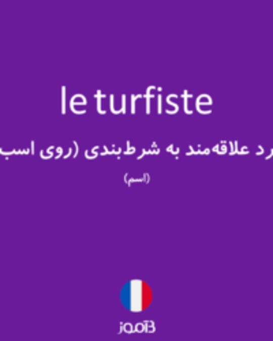  تصویر le turfiste - دیکشنری انگلیسی بیاموز