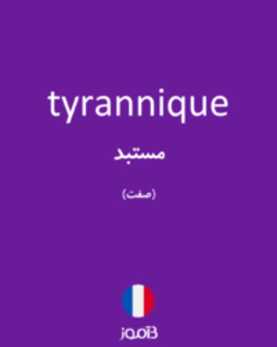  تصویر tyrannique - دیکشنری انگلیسی بیاموز