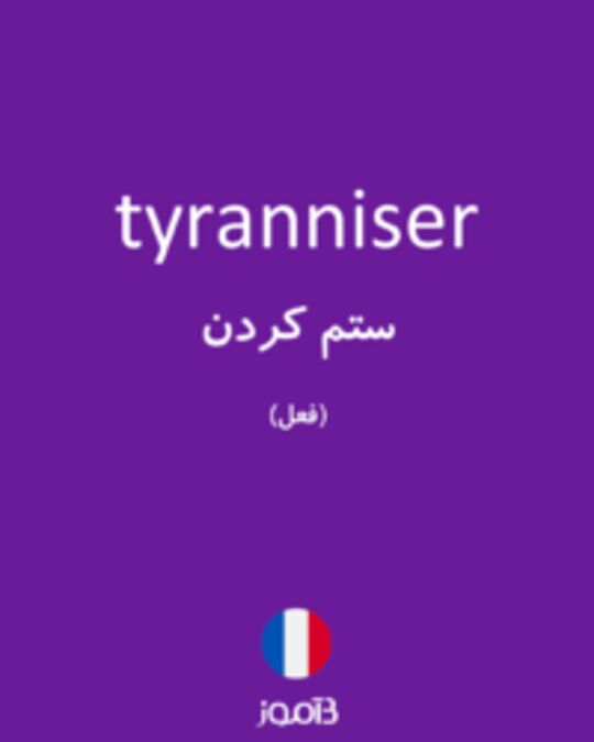  تصویر tyranniser - دیکشنری انگلیسی بیاموز