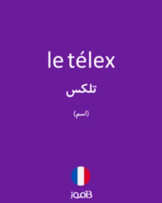  تصویر le télex - دیکشنری انگلیسی بیاموز