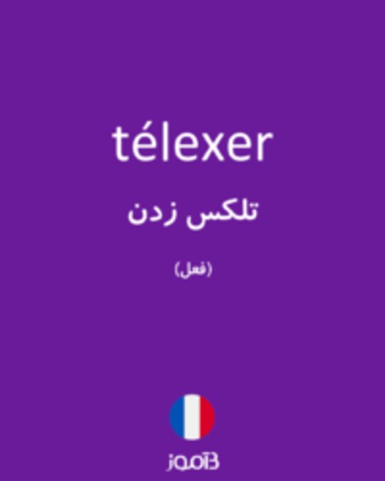  تصویر télexer - دیکشنری انگلیسی بیاموز