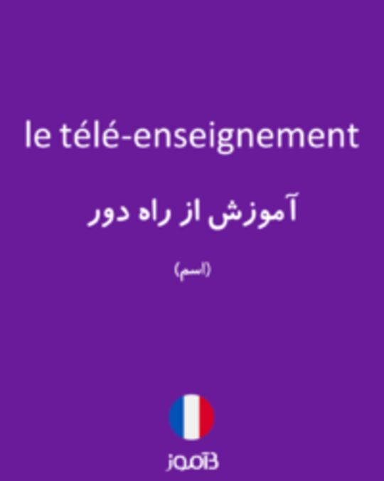  تصویر le télé-enseignement - دیکشنری انگلیسی بیاموز