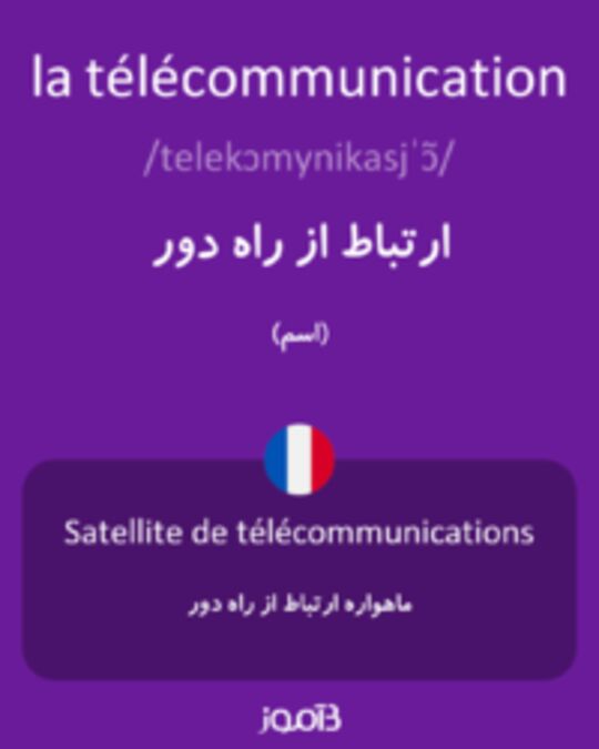  تصویر la télécommunication - دیکشنری انگلیسی بیاموز