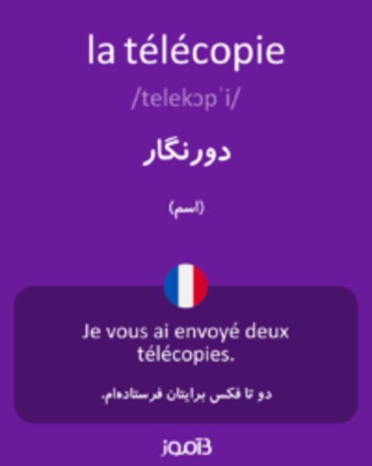  تصویر la télécopie - دیکشنری انگلیسی بیاموز