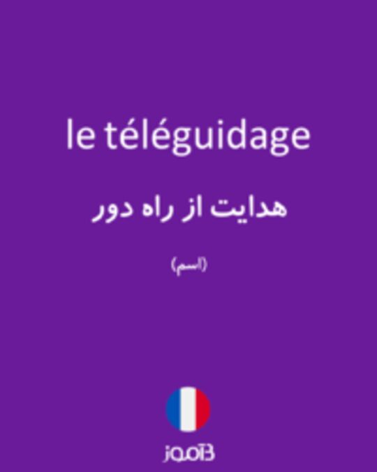  تصویر le téléguidage - دیکشنری انگلیسی بیاموز